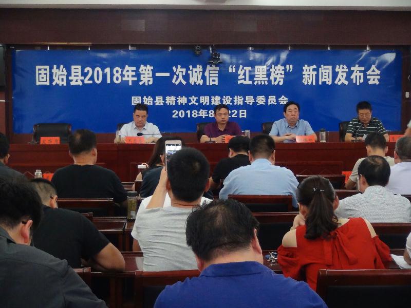 固始縣誠信&ldquo;紅黑榜&rdquo;新聞發(fā)布會在固始縣工商局召開