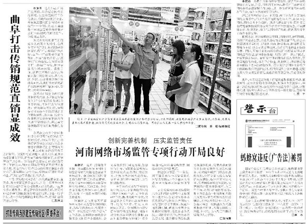 創(chuàng)新完善機(jī)制壓實(shí)監(jiān)管責(zé)任河南網(wǎng)絡(luò)市場(chǎng)監(jiān)管專項(xiàng)行動(dòng)開(kāi)局良好