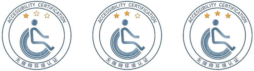 國(guó)市監(jiān)認(rèn)證發(fā)〔2022〕94號(hào)《市場(chǎng)監(jiān)管總局中國(guó)殘聯(lián)關(guān)于印發(fā)〈無障礙環(huán)境認(rèn)證實(shí)施方案〉的通知》